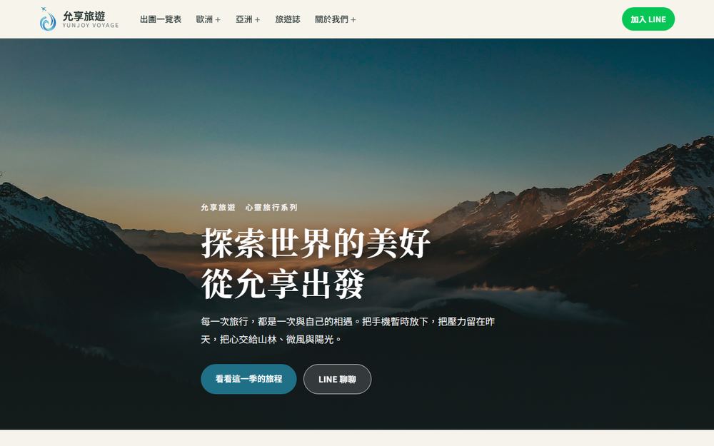 允享旅遊網站首頁